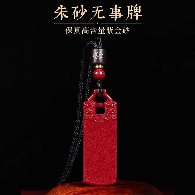 天然辰砂朱砂正品平安无事牌吊坠护身紫金砂本命年挂件男女款项链