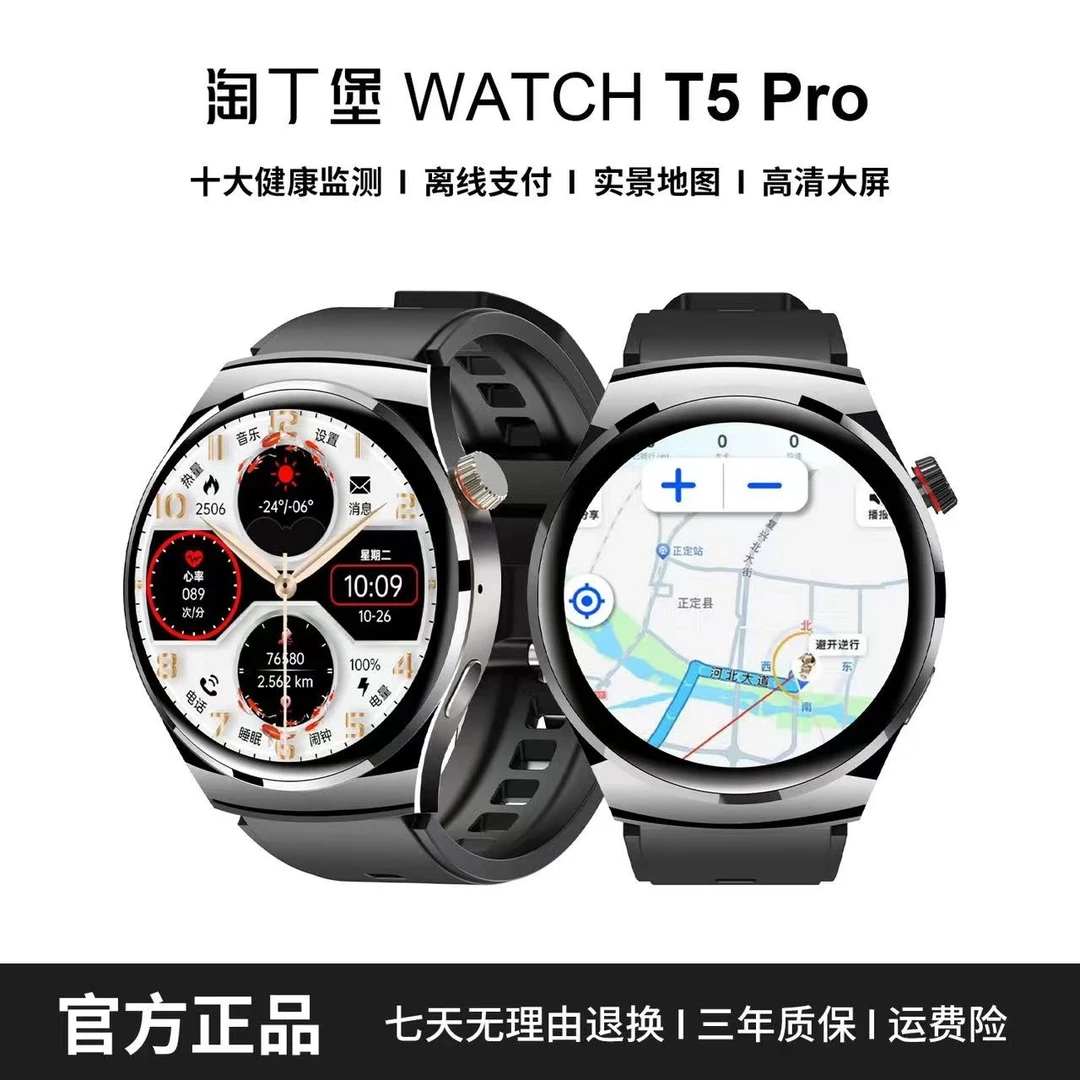 【2025典藏版】淘丁堡T5pro+多功能智能手表NFC支付S-ZH