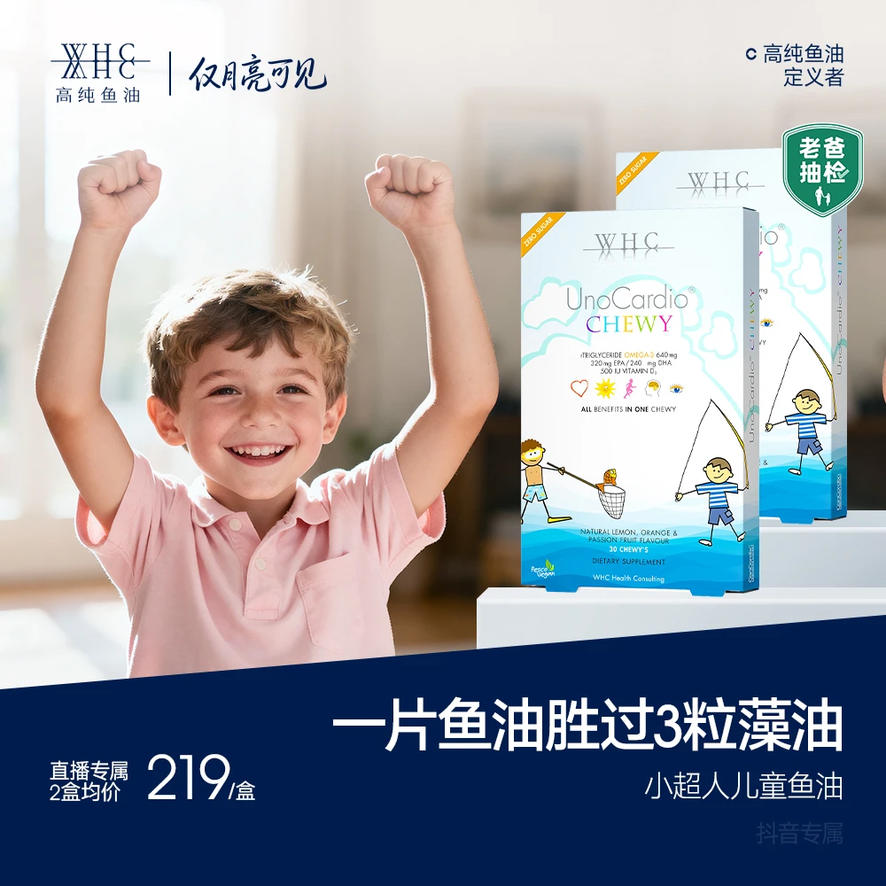 【Q弹好吃】WHC小超人学生鱼油Omega3咀嚼儿童DHA护眼脑免疫VD3深海