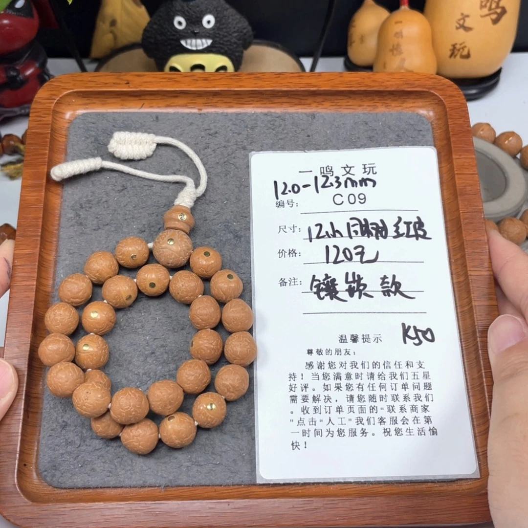 凤眼菩提手串C09-k50凤眼菩提开播福利12+同树镶嵌