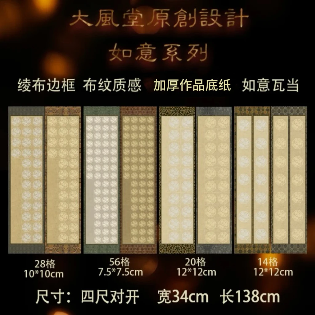 【四尺对开如意方格】大风堂如意方格瓦当布纹毛笔书法作品纸