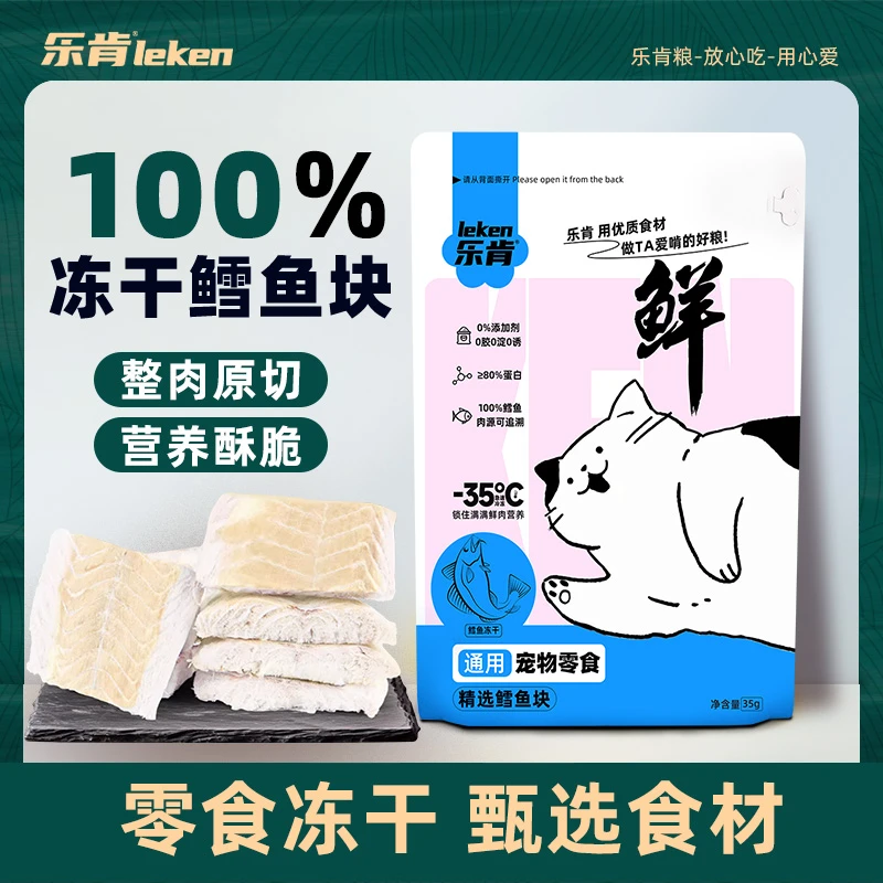 乐肯【DR】原切冻干鳕鱼块冻干零食磨牙解馋零食叨乐