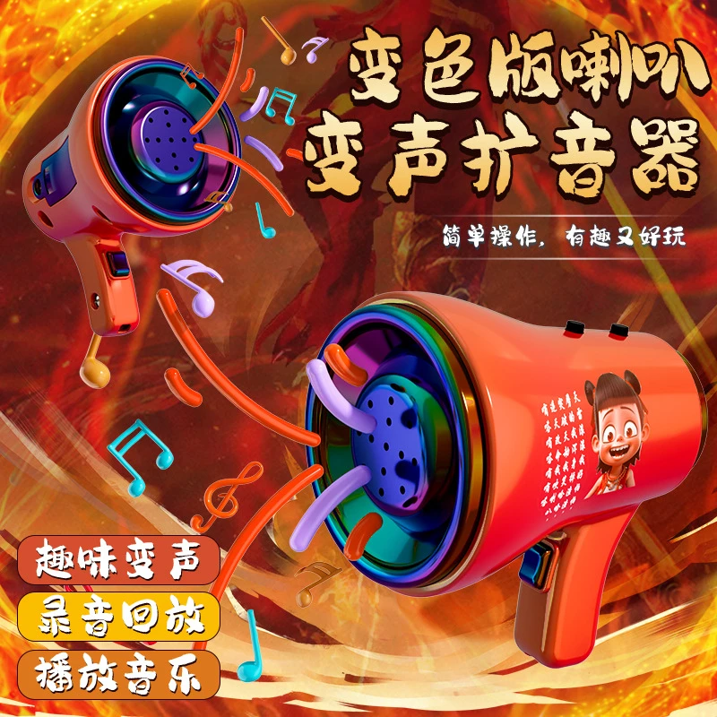 哪吒炫彩镭射扩音器儿迷你小喇叭按压发声音乐盒挂件录音创意玩具