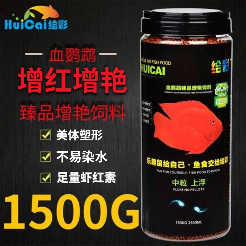 绘彩血鹦鹉饲料鹦鹉鱼粮发财地图热带增红增色专用鱼食正品1500g