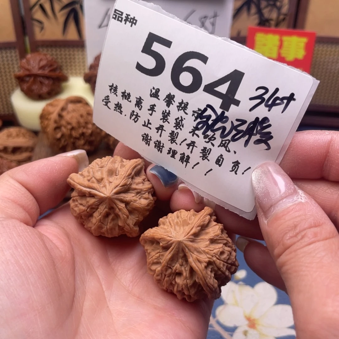 文玩核桃把件564号34全品三棱
