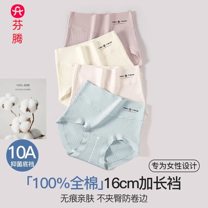 芬腾【透气】秋冬纯棉高腰内裤女款舒适抑菌高弹无痕女生短裤简约风