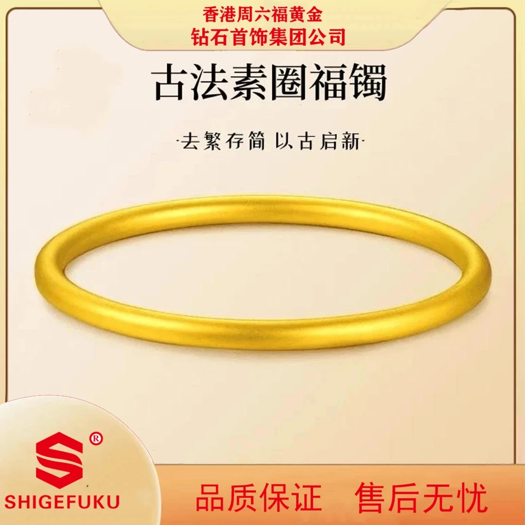 【香港SHIGEFUKU】古法素圈经典手镯时尚