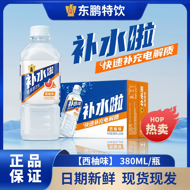 东鹏饮料补水啦【380ml小瓶】电解质维生素运动夏季网红宿舍饮料