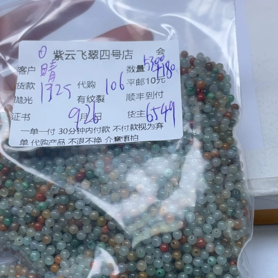 晴***夏翡翠散珠翡翠珠子