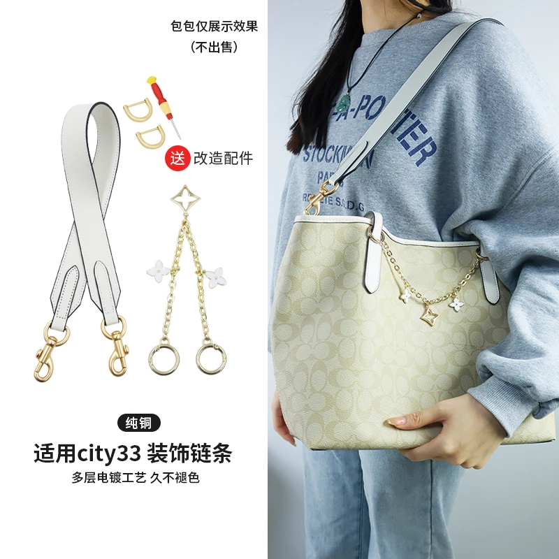 适用于coach蔻驰City33 30托特包装饰包链Tote包改造肩带链条配件