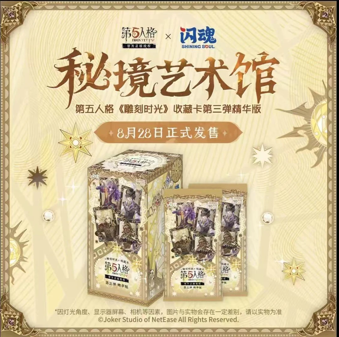 第五人格雕刻时光精华三