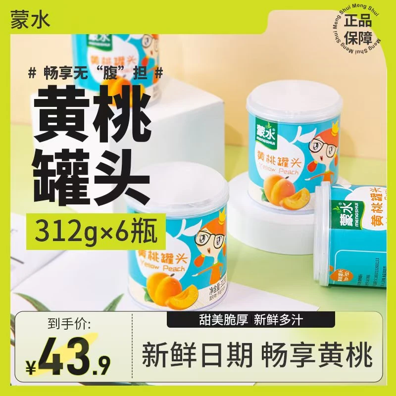【旗舰店】蒙水黄桃罐头铁罐带叉方便携带312g*6罐
