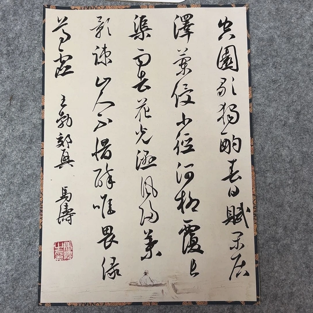 书法中书马涛40×30