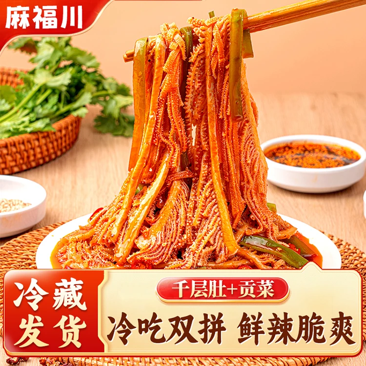 麻福川千层肚贡菜双拼1200g盒【5包毛肚（含赠品1包)+贡菜+5包料】