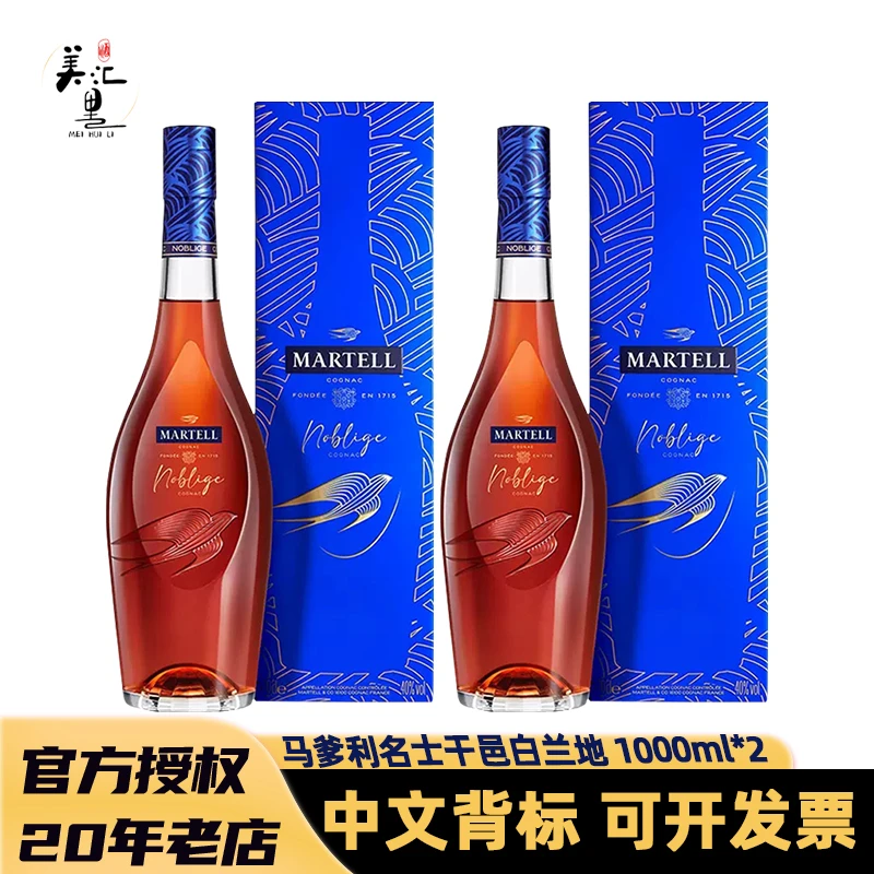 马爹利名士1000ml*2干邑白兰地 法国原瓶进口洋酒