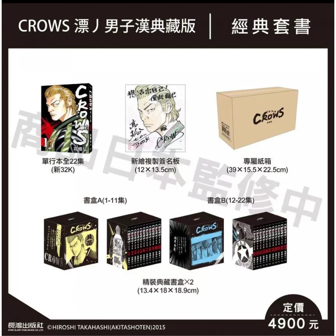 【预售】CROWS 漂丿男子漢 典藏版 台版漫画图书 男子汉