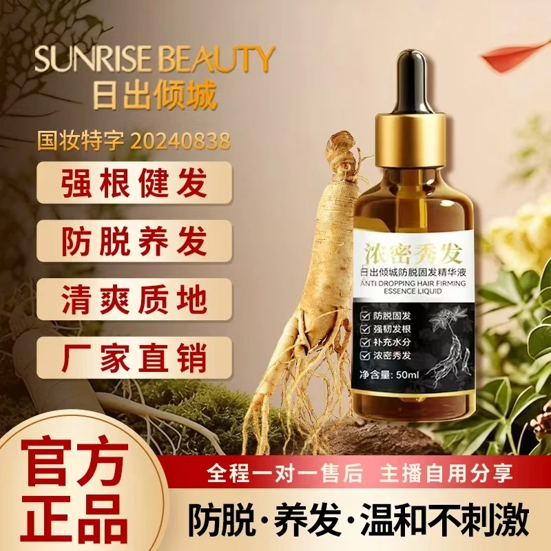 10瓶*50ml日出倾城无工具全头养男女通用】防脱固发精华液狂欢季
