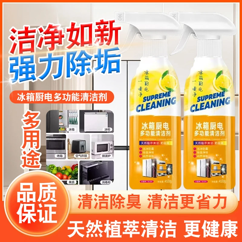 【抢!到手2瓶装】重油污冰箱厨电清洁剂多用途厨房油 污净油烟机LL