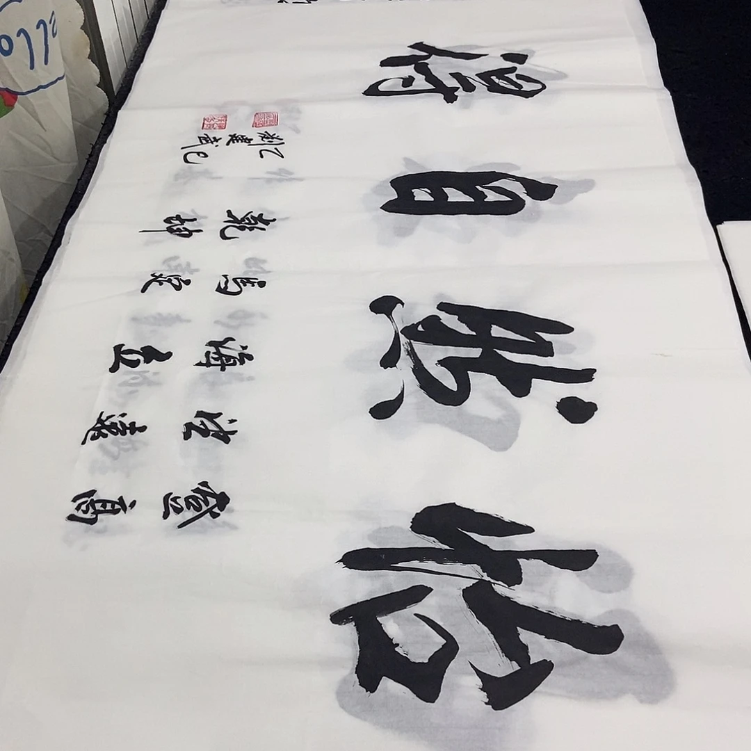 书法老师精品书法