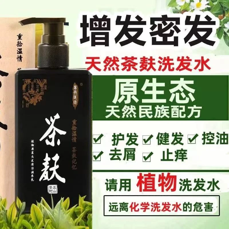 【茶麸原浆正品】茶籽茶枯生姜洗发水清爽蓬松控油养发滋养去屑