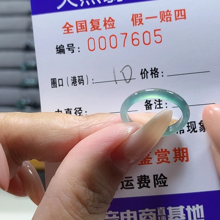 未镶嵌戒圈翡翠7605