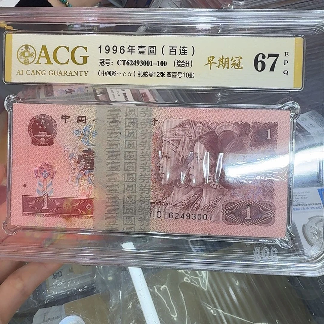 961爱藏评级中间彩67三星，62493001，第一张有瑕疵