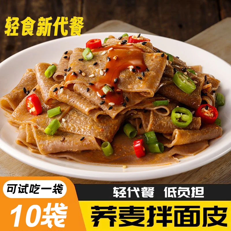 【燕公子】非油炸荞麦面皮低脂0胶方便面饼速食