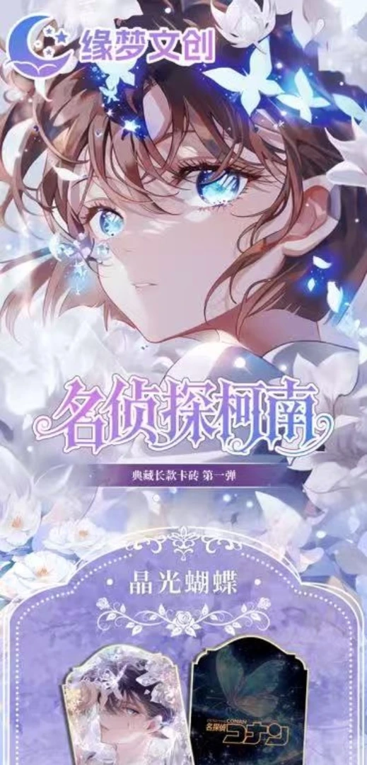 缘梦文创x名侦探柯南  -典藏长款卡砖水晶签第一弹 卡牌