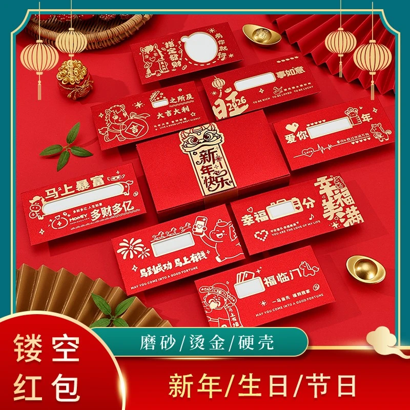 【礼盒装】镂空红包磨砂七夕生日新年 520男友女友老婆创意新奇特