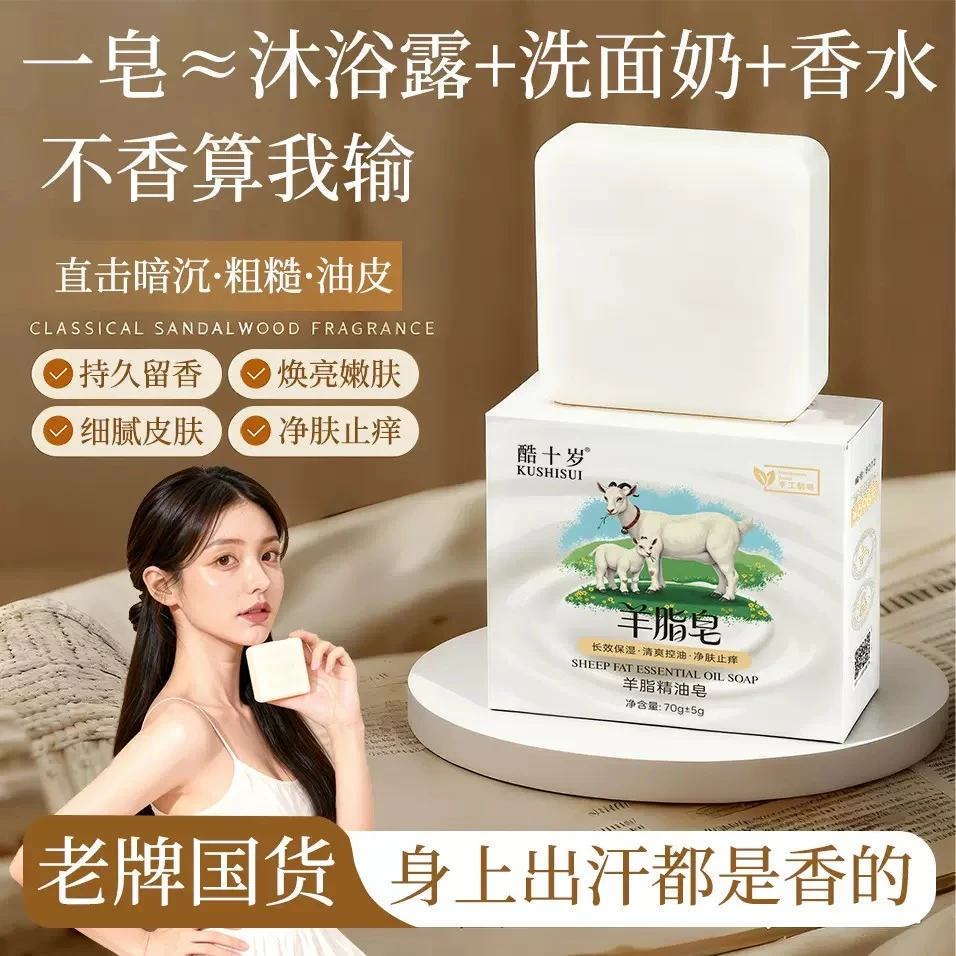 【万三专属，十单八单囤】酷十岁羊脂皂洗手洗澡嫩肤手工皂滋润保湿