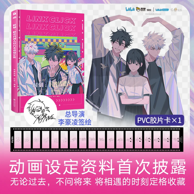 【当当】时刻：时光代理人官方美术设定集