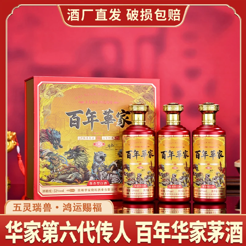 嫡传后人·百年華家·窖藏53度酱香型白酒500ml*3瓶[Y]53%Vol