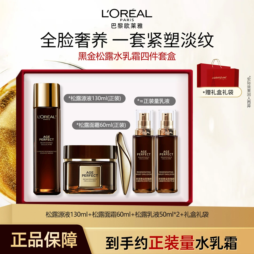 【中秋礼盒】欧莱雅金致臻颜松露水乳修护滋养紧致套装抗初老送礼