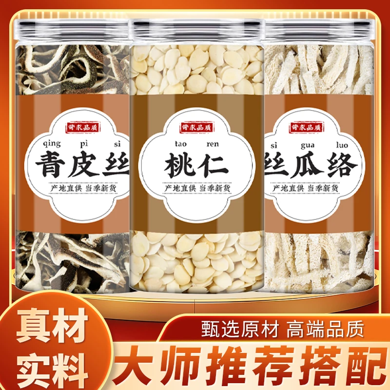 青皮桃仁丝瓜络各6g正品干货精选青皮丝青陈皮桃仁去皮泡茶煮水喝