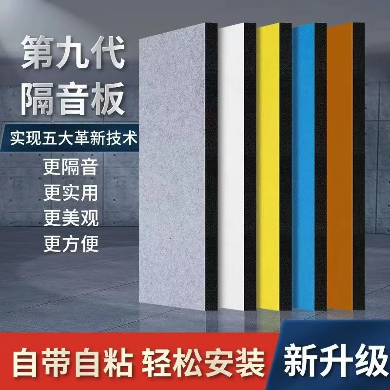 自粘型隔音门贴隔音棉家用室内琴房直播间录音棚墙体专用隔音板