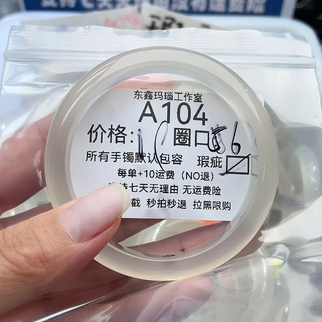 手镯玛瑙/玉髓未镶嵌纯*水104