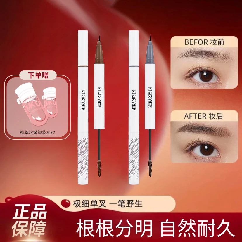 【极细定型染眉】小奥丁天生野生眉双头定型水眉笔同款极细防水新手