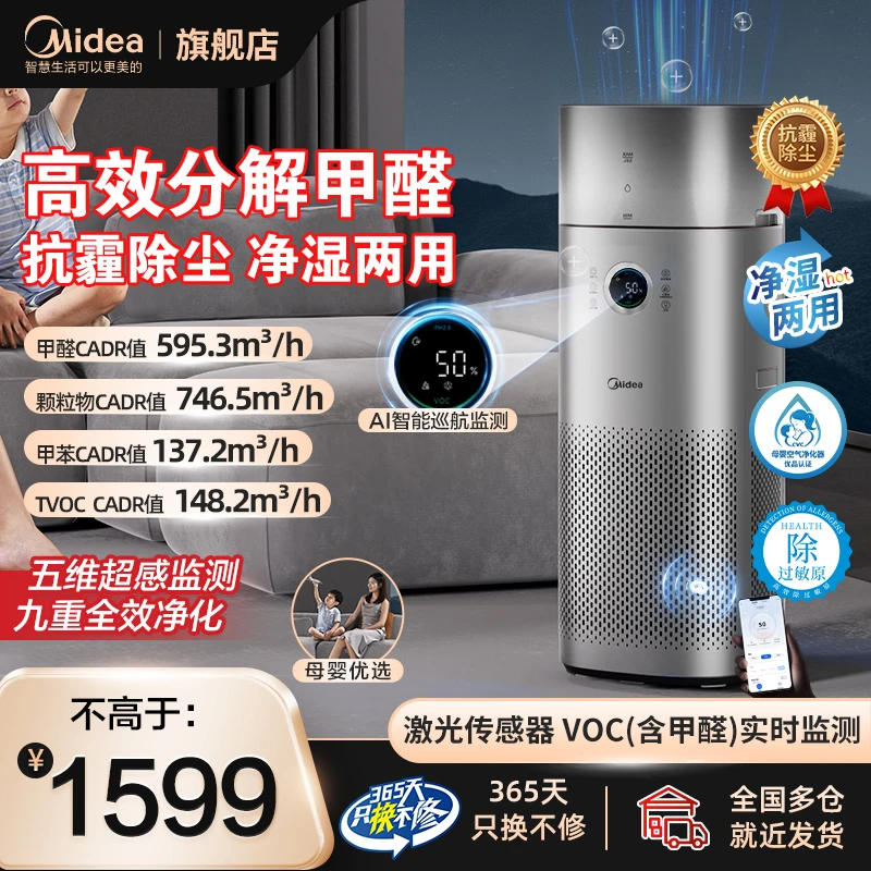 美的森林家空气净化器母婴级加湿净化一体机家用卧室除甲醛甲苯