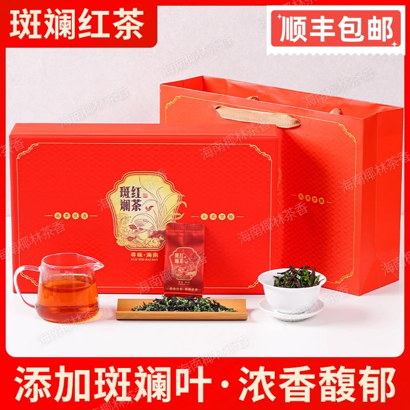 海南特产茶叶斑斓红茶礼盒252克2025年新茶五指山红茶浓香型送礼