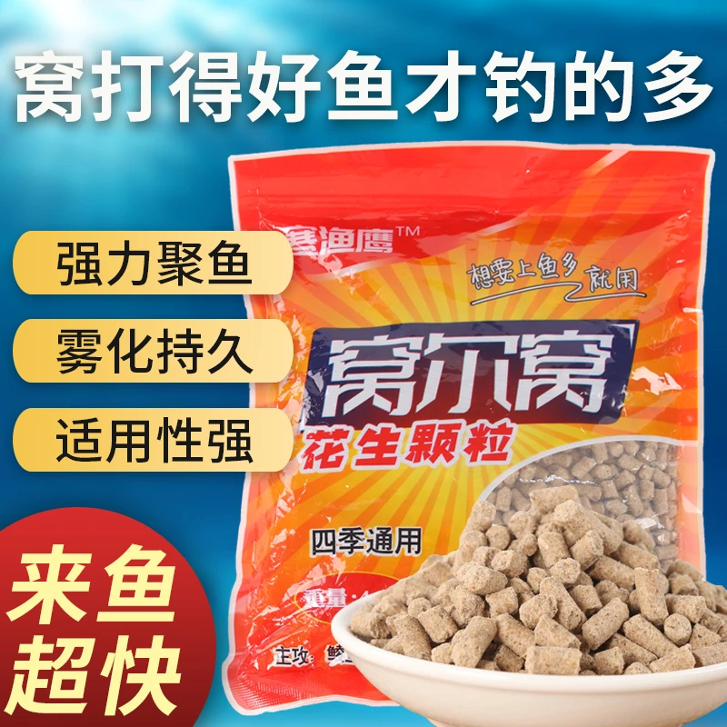 赛渔鹰花生麸颗粒窝料饵料水库钓鱼鲤鱼饵料垂钓溪流钓土鲮窝料