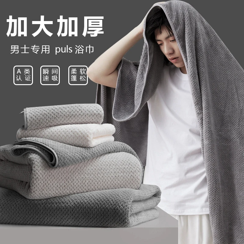 男士7A抑菌加大加宽加厚浴巾吸水速干不易掉毛珊瑚绒毛巾男款裹巾