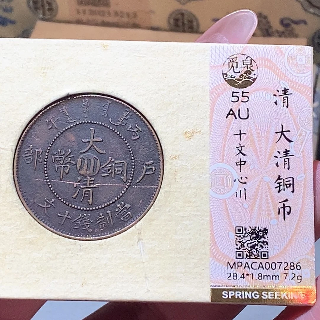 铜觅泉评级古钱币 一枚 蒋涵