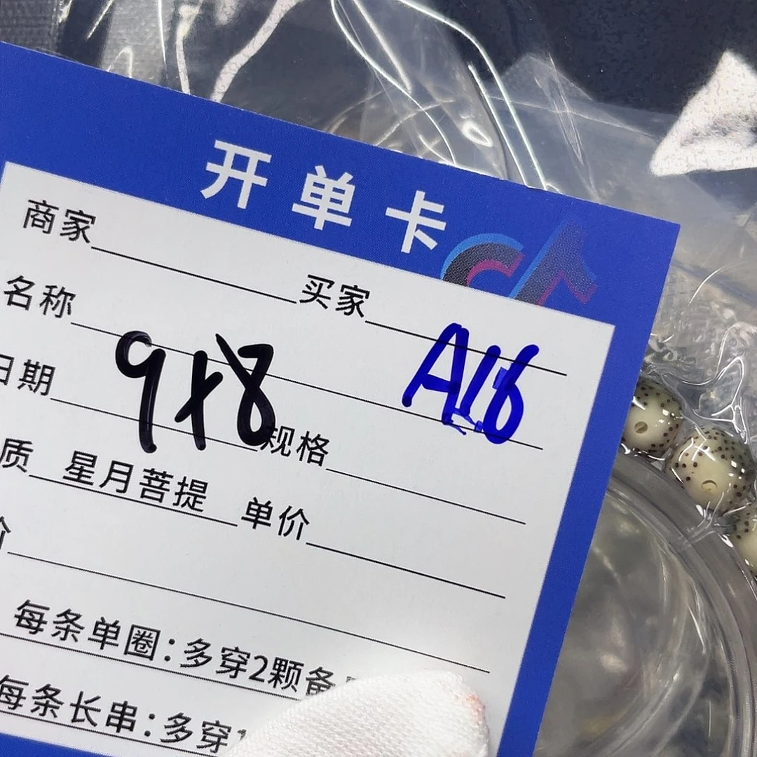 星月菩提手串A16 星月菩提