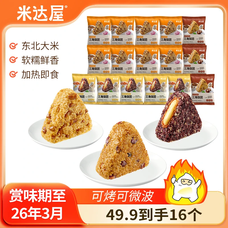 【赏味期至26年3月】米达屋饭团速食早餐微波炉加热开袋即食105g/袋