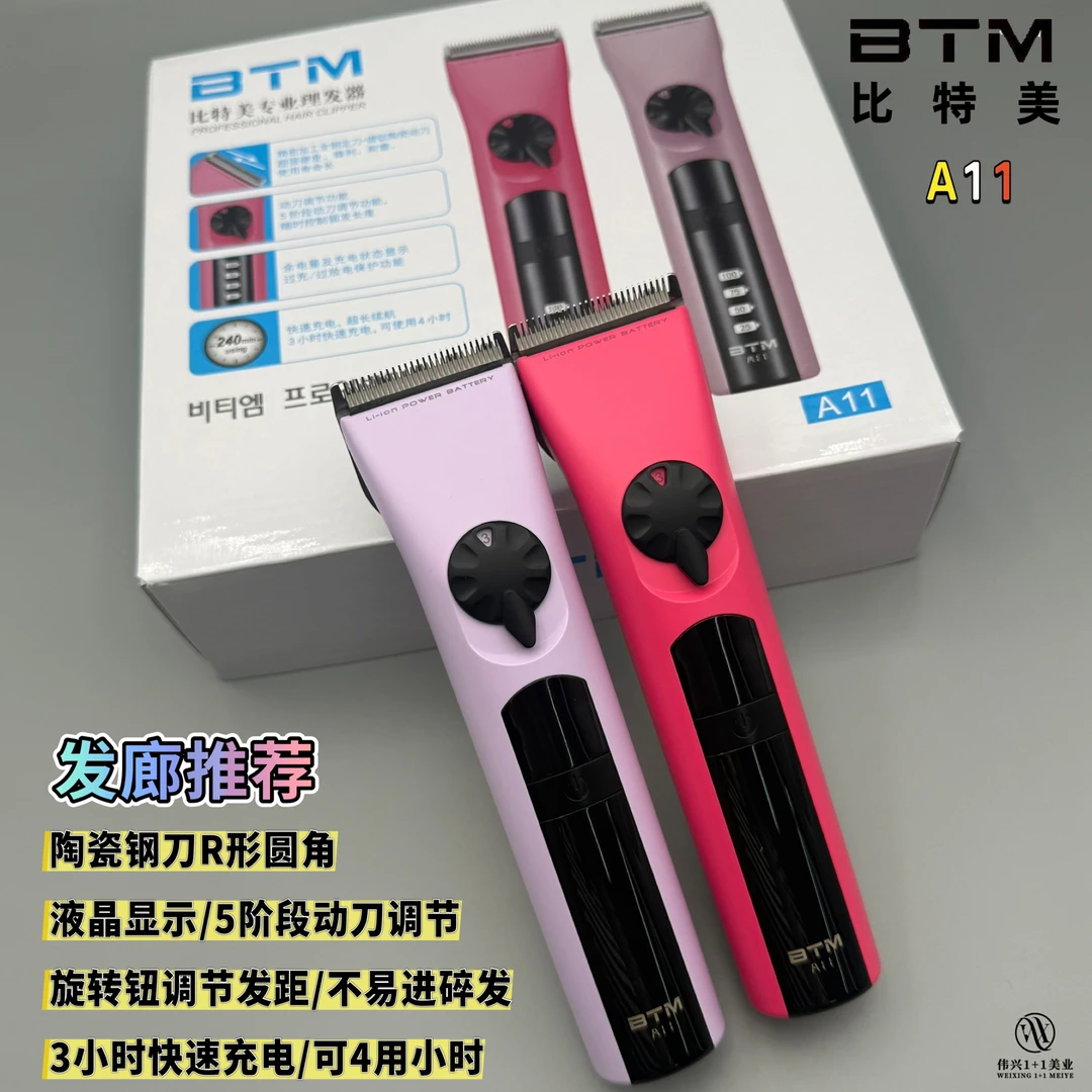 比特美理发器专业发廊电推子理发店发型师专用电动剃头推子A11