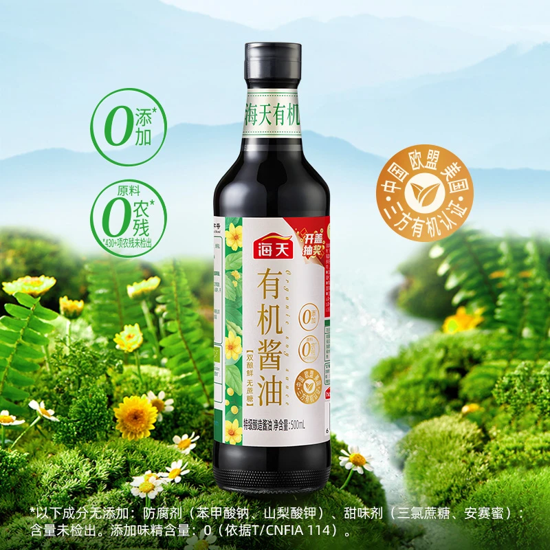 【会员专享】海天有机酱油500ml 零添加特级酱油高品质调味品