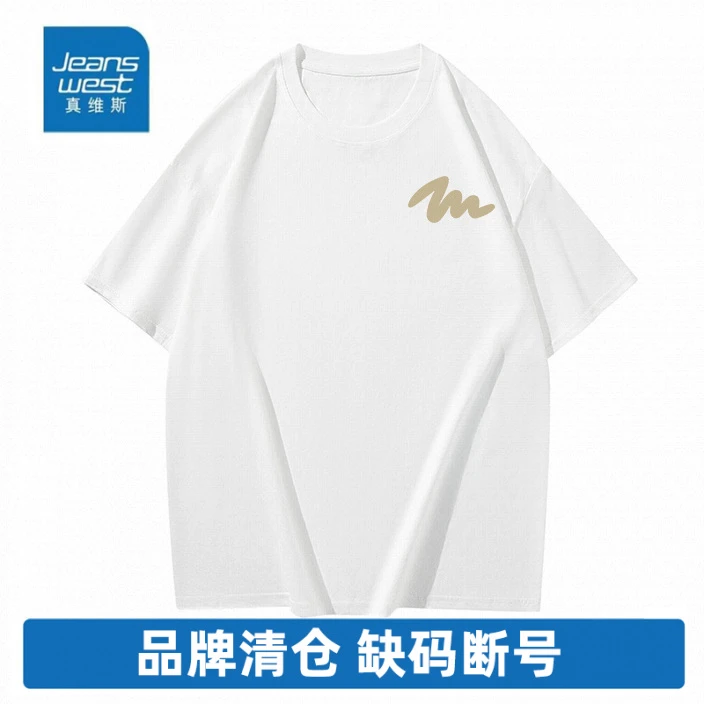 33号 真维斯重磅纯棉短袖T恤男女同款半袖圆领宽松百搭潮流印花