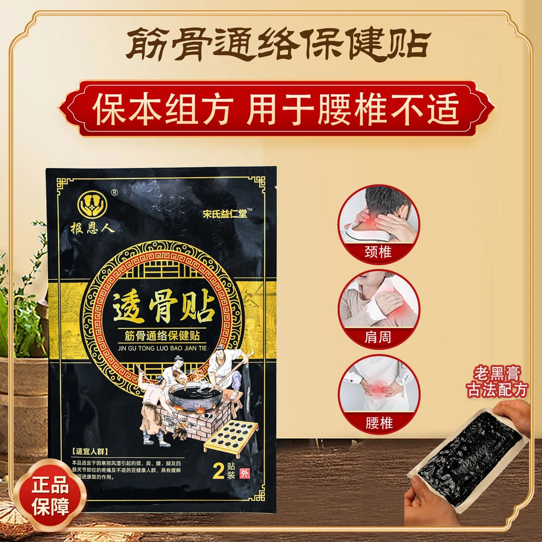 （拍1发3）透骨贴缓解腰椎肩颈加厚热敷深层温和渗透草本通络贴