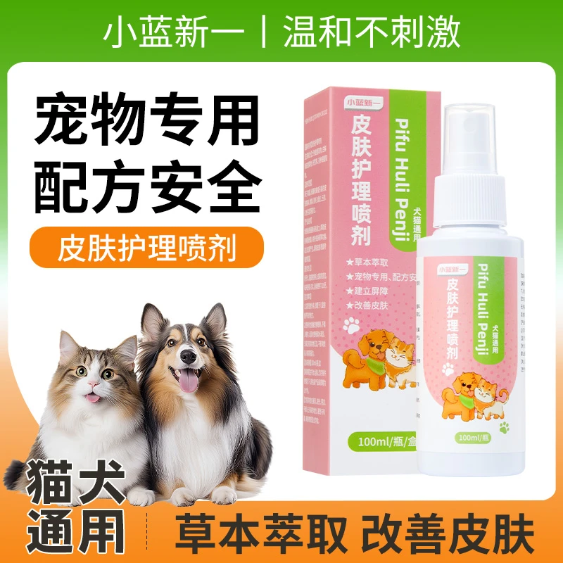 猫癣喷剂狗狗皮肤病猫藓狗癣专用药草本植物温和猫咪黑下巴真菌