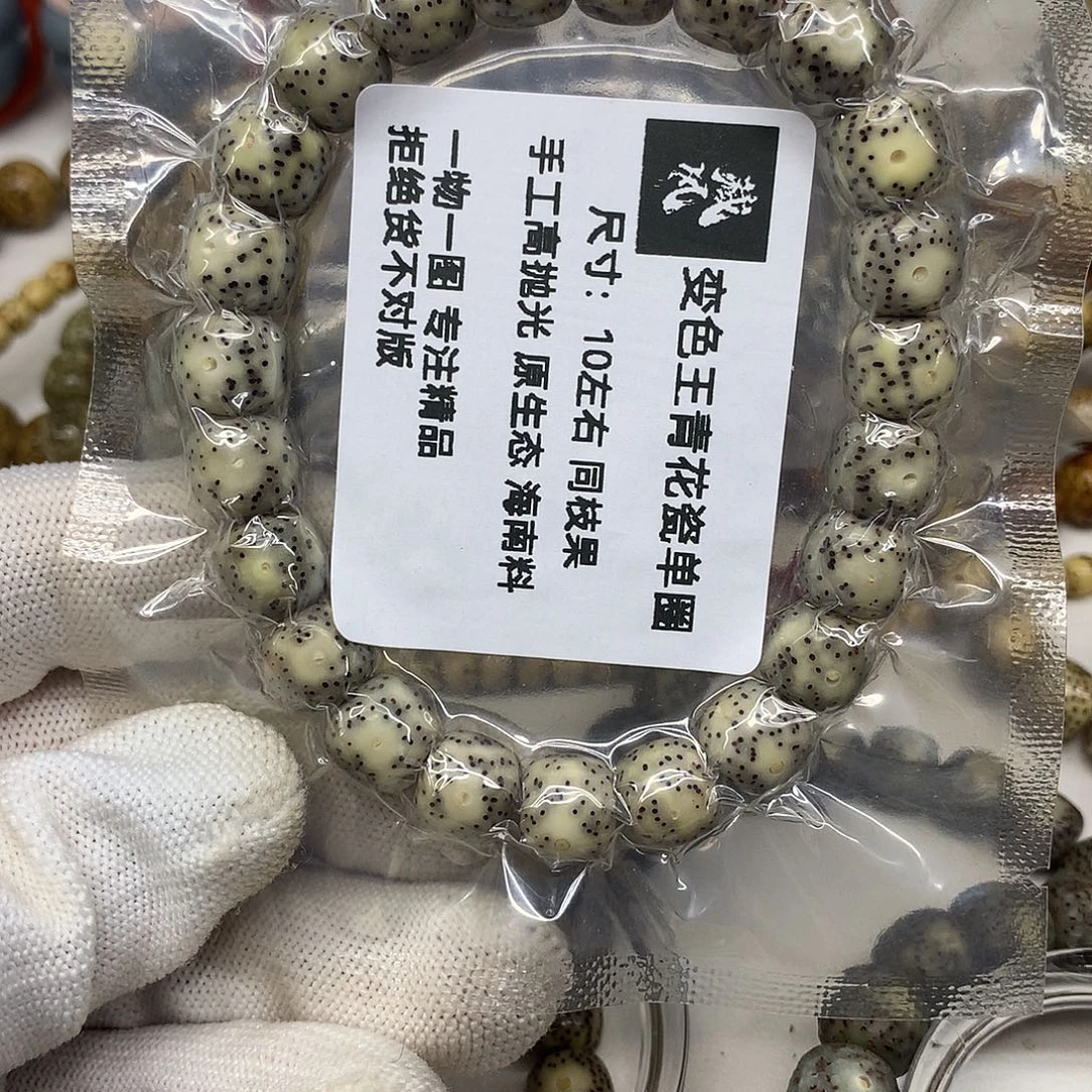 手串星月菩提17号青花瓷10左右